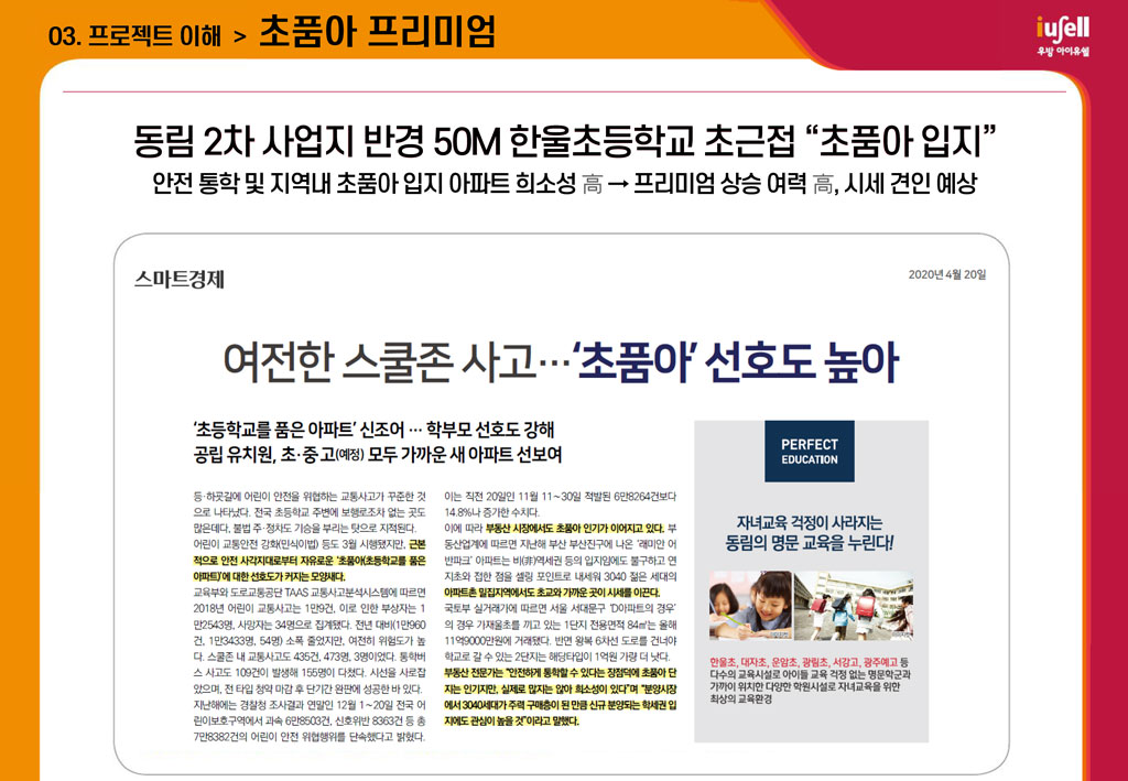 동림-우방아이유쉘-8년임대-프리미엄.jpg